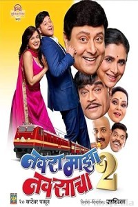 Navra Maza Navsacha 2 (2024) Marathi Movie