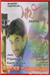 Sathi (2002) Bengali Movie