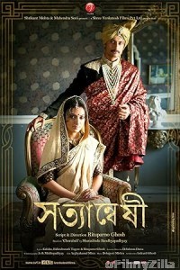 Satyanweshi (2013) Bengali Movie