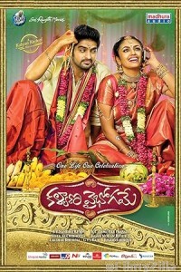 Shaadi Ka Golmaal (Kalyana Vaibhogame) (2016) ORG Hindi Dubbed Movie