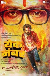 Yek Number (2024) Marathi Movie